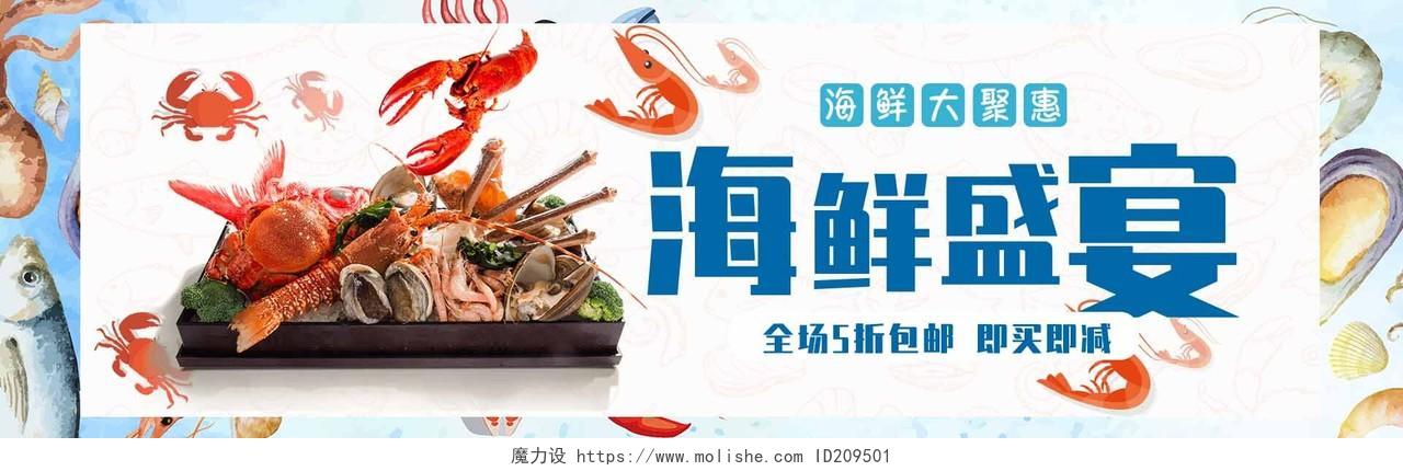 简约大气电商淘宝天猫海鲜火锅海鲜盛宴海鲜促销banner
